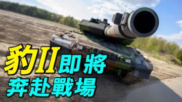 【探索时分】豹2坦克即将奔赴乌克兰战场