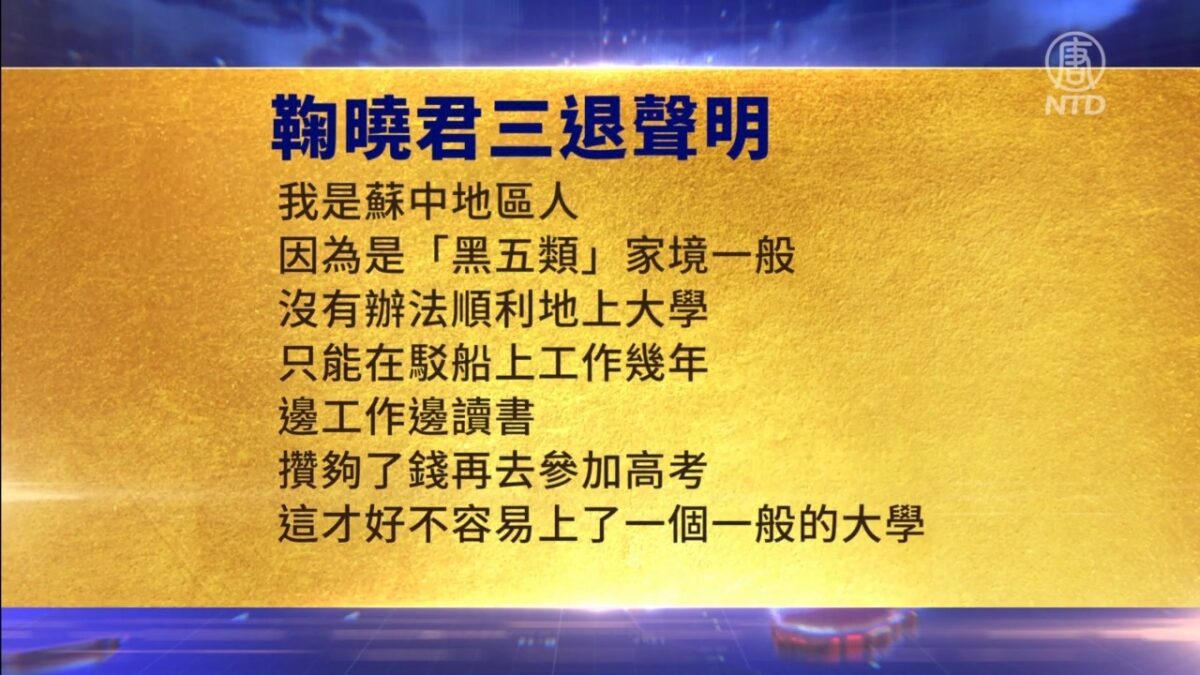 【禁闻】3月24日三退声明精选