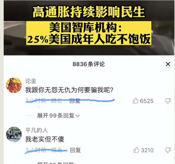 中共官媒称25%美国人饿肚子 大陆网民一片嘲讽