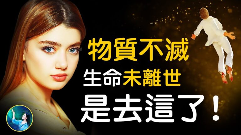 【未解之謎】科學證明 輪迴真的存在？！