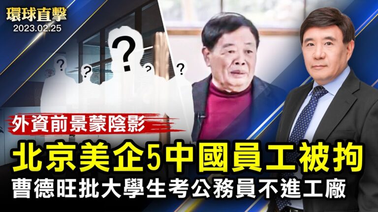 【環球直擊】3月25日完整版