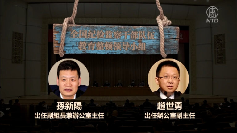 【禁聞】中紀委設新機構查內鬼 暗藏多重意圖？