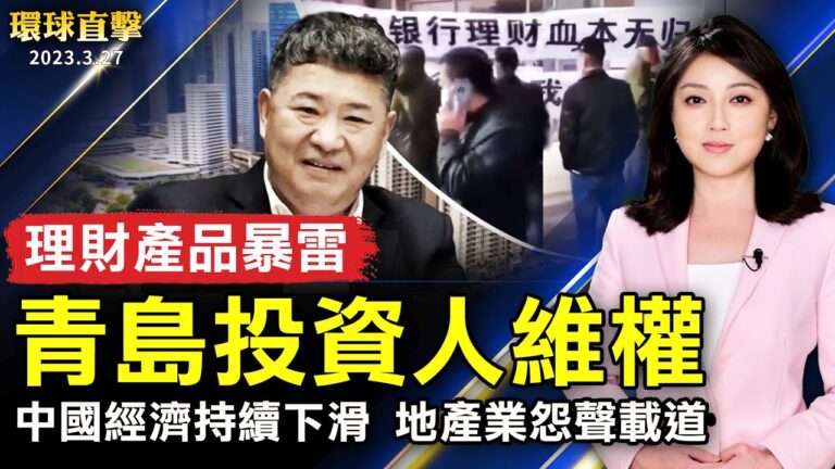 【環球直擊】3月27日完整版（1）