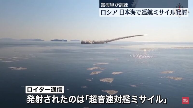 俄艦日本海試射兩枚超音速巡弋飛彈 公開試射影像