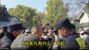 馬英九訪中山陵 男子質疑封園被公安抓走（視頻）