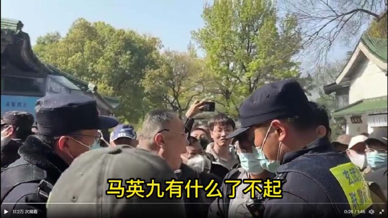 马英九访中山陵 男子质疑封园被公安抓走（视频）