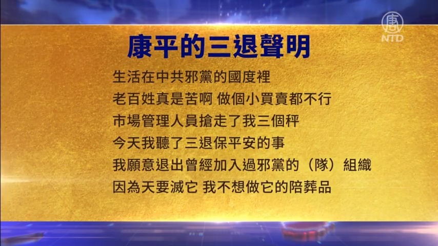 【禁闻】3月28日三退声明精选