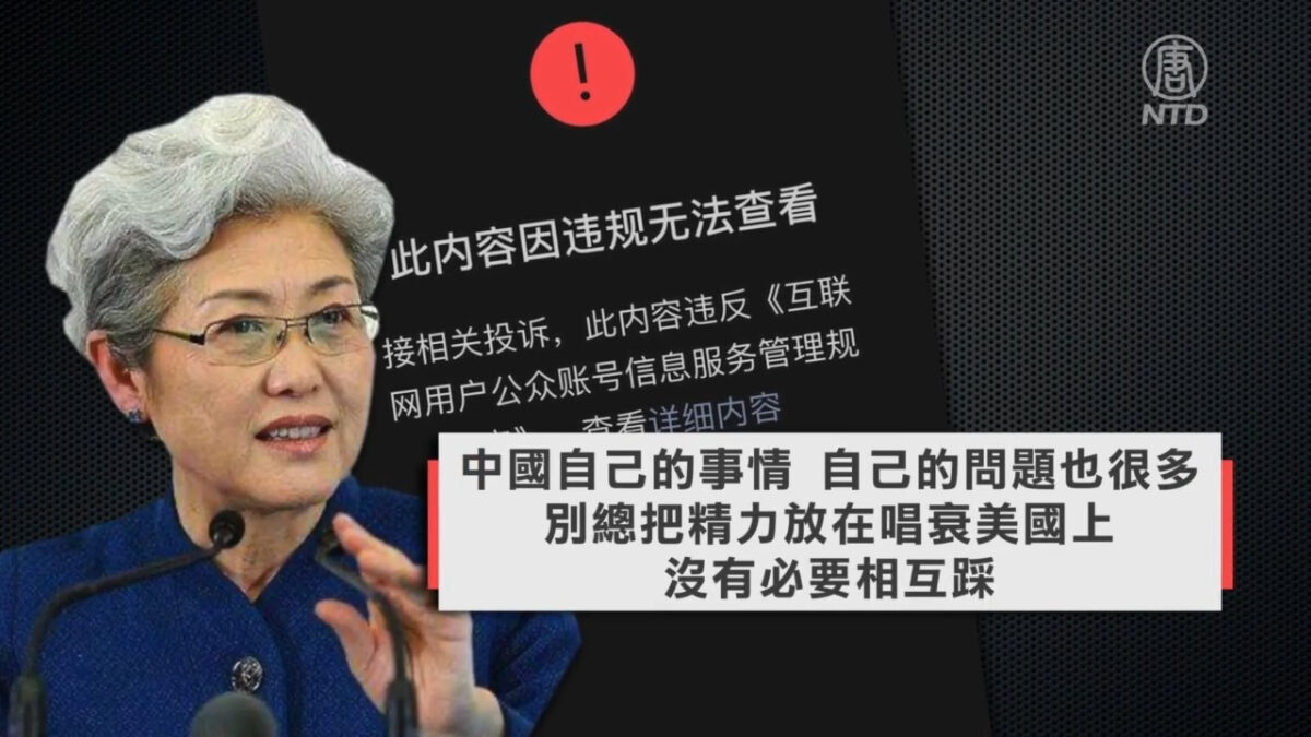 【禁闻】傅莹直言「没人会挺中国」 文章遭急删
