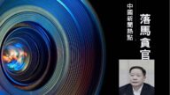 【落馬官員】江西前副省長殷美根被查 曾迫害法輪功