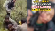 雲南村民上山挖竹筍 承包方砍傷多人（視頻）