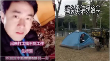 传上海外卖员住帐篷 失业者睡桥洞还要缴费(视频)