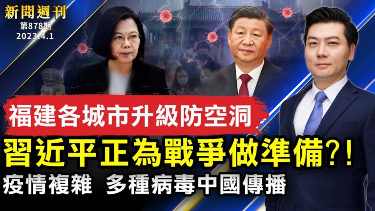 【新聞週刊】第878期（2023/4/1）