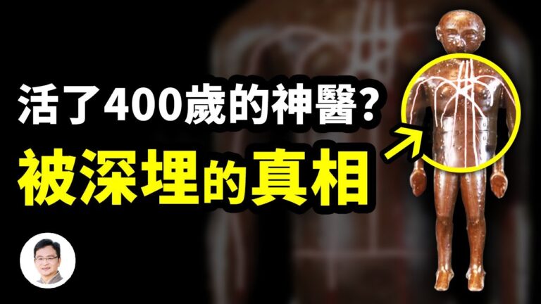 【文昭思緒飛揚】成都挖出扁鵲失傳秘籍，神醫原來這樣看病