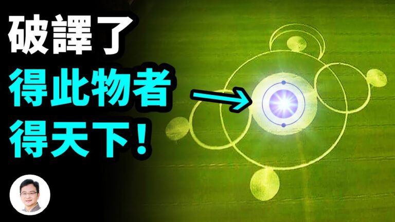 【文昭思緒飛揚】麥田圈新預言：在月球找到這個能改變人類