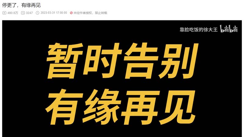 中國自媒體罷工？ 「B站」視頻播主掀「停更潮」