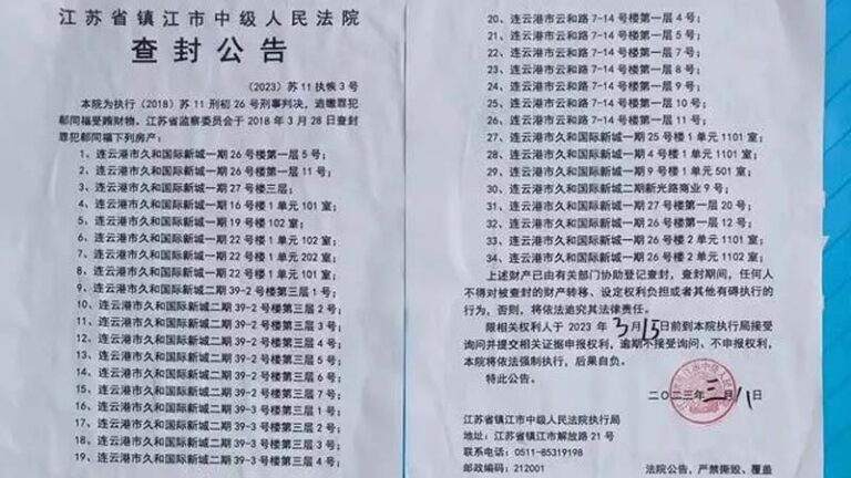 江蘇前區長34套房被查封 與妻弟在一小區有65套