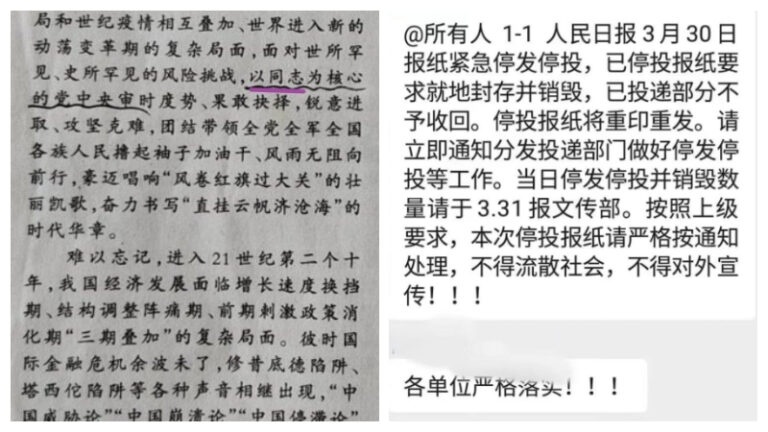 《人民日報》漏印「習近平」 消息：相關人被處理