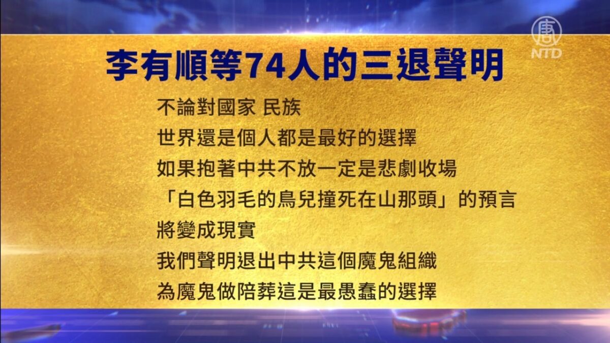 【禁闻】4月4日三退声明精选