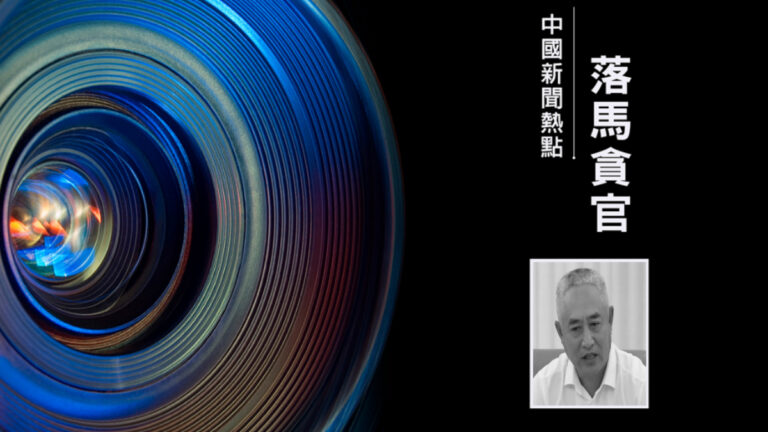 受賄6081萬 海南銀保監局前高官秦會忠認罪