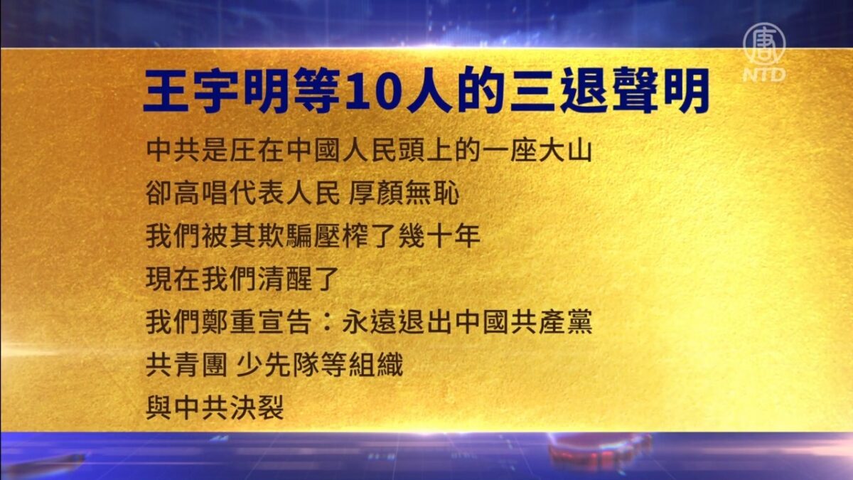 【禁闻】4月6日三退声明精选