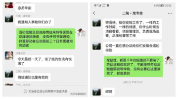 又一組工作群截圖曝光 無錫醫院也傳集體抗爭