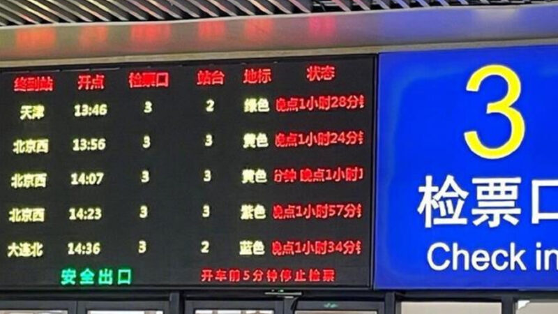 中國北上南下列車現大面積晚點 官稱接觸網斷電