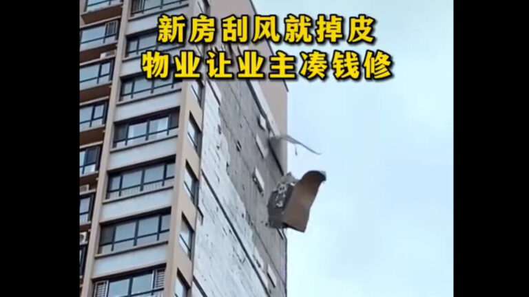 信陽新交樓牆面脫落視頻傳出 網友質問「王法」何在？