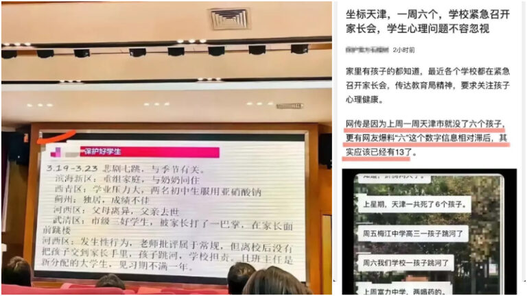 疑天津家長會PPT曝光：學生自殺5天「七跳」