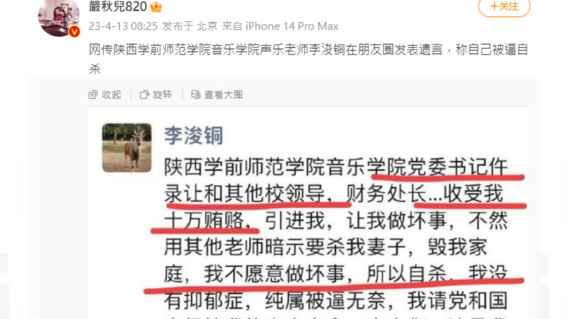 陝西一高校老師被逼自殺 疑遭校領導威脅
