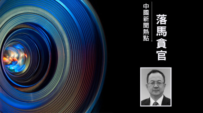 湖南高官楊懿文境外豪賭 被抓時嚇到小便失禁