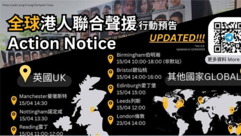 全球港人週末聯合行動 聲援香港民主派政治犯