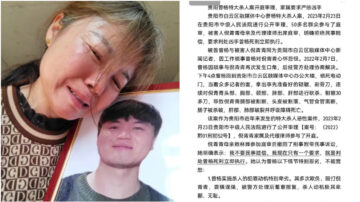 控诉儿被官二代用电锯当众残杀 贵州母网上维权