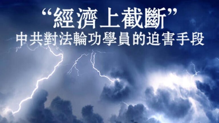 丈夫被中共剋扣養老金含冤離世 妻遭非法冤判