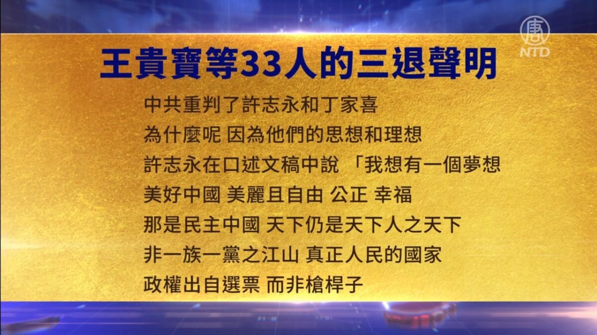 【禁闻】4月14日三退声明精选
