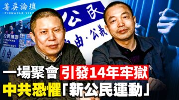 【菁英論壇】丁家喜遭新酷刑 7天連看習宣傳片