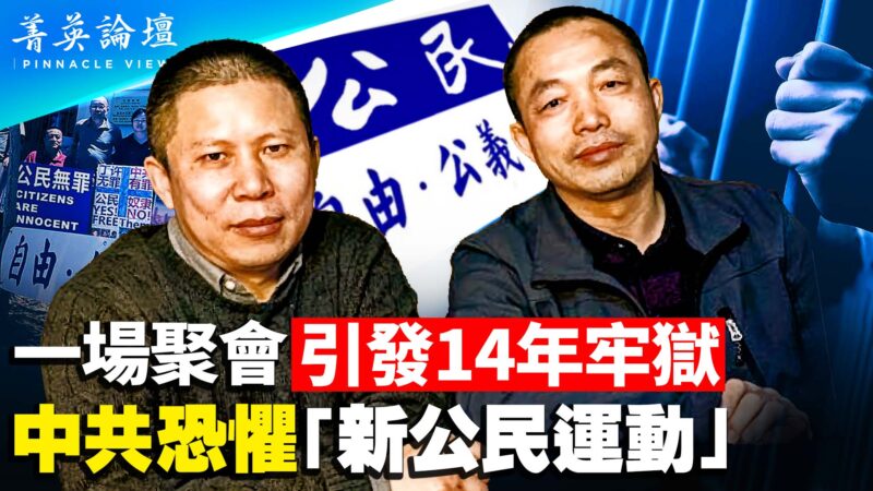 【菁英论坛】丁家喜遭新酷刑 7天连看习宣传片