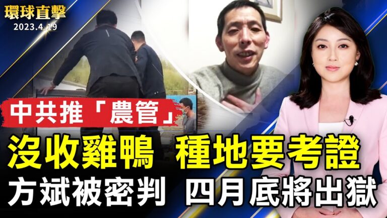 【環球直擊】4月19日完整版（1）