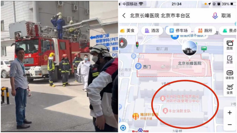 長峰醫院緊鄰消防隊 醫院鐵架卡住消防車（視頻）