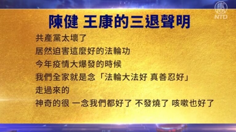【禁聞】4月19日三退聲明精選