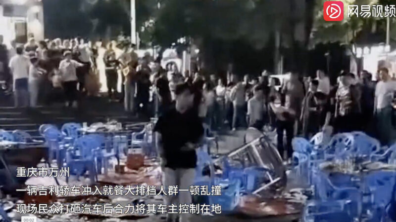 重庆万州男子开车撞向就餐人群 多人受伤