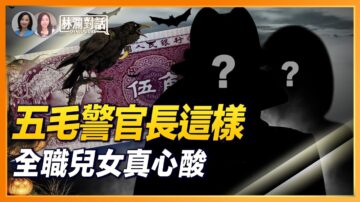 【林瀾對話】跨國網警照片被曝光