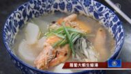 【玉玟廚房】蘿蔔大蝦生蠔湯