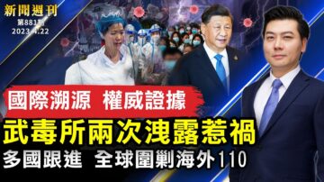 【新聞週刊】第881期（2023/4/22）