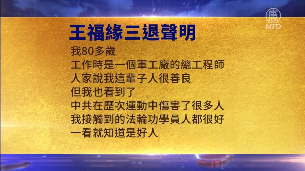 【禁闻】4月23日三退声明精选