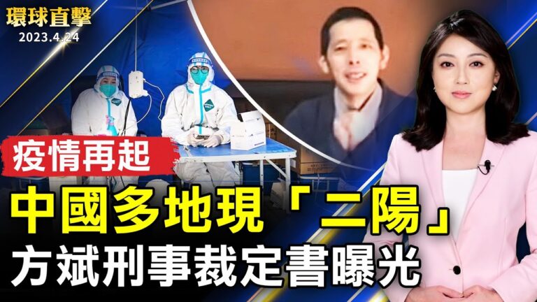 【環球直擊】4月24日完整版（1）