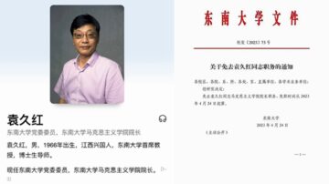 東南大學回應「不雅照」事件 馬院院長已免職