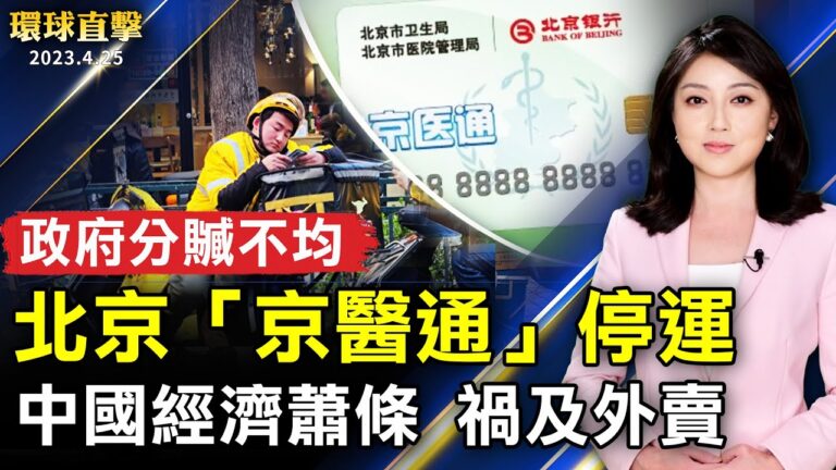 【環球直擊】4月25日完整版（1）