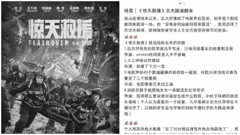 主旋律片北大路演翻車 吐槽生被打壓 牽出片方官方背景