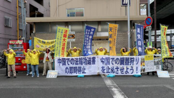 纪念“四·二五”日本多地中领馆前法轮功学员和平抗议