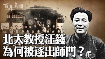 【百年真相】北大教授汪篯为何被逐出师门？